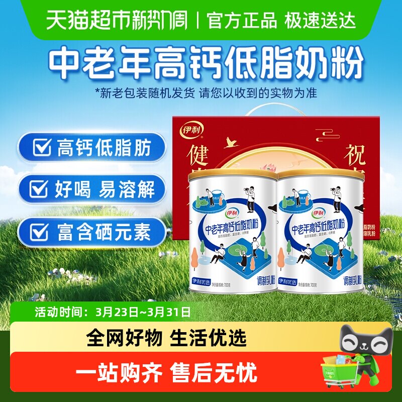 下拉详情页领优惠伊利中老年成人营养品高钙低脂牛奶粉礼盒装