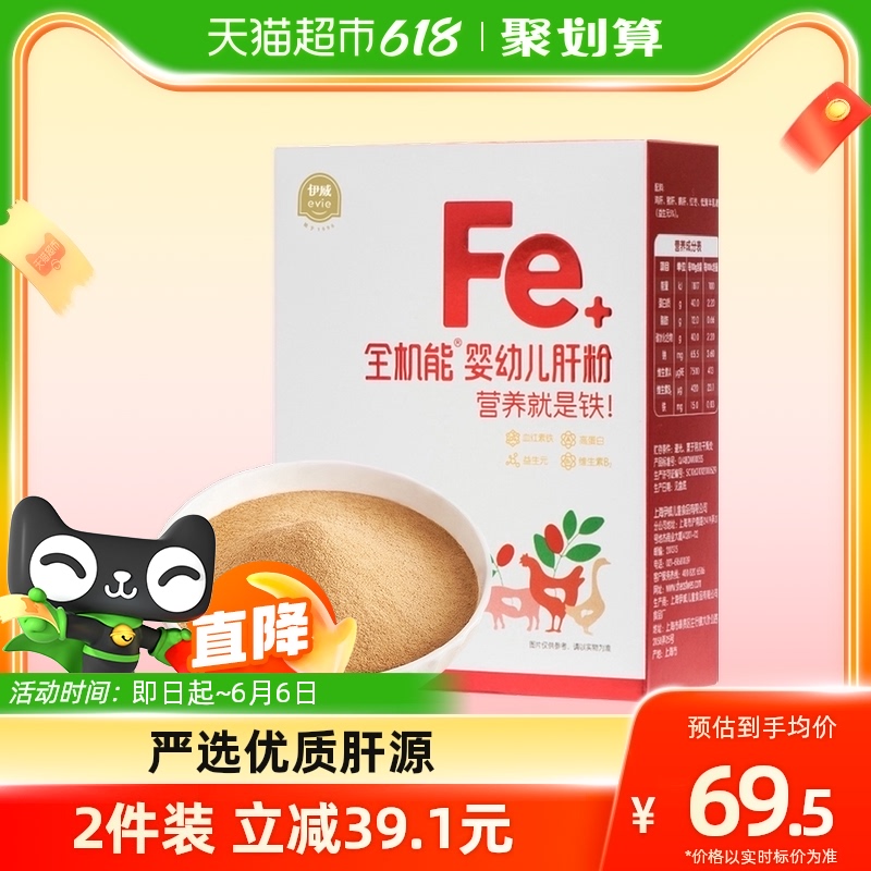 2盒伊威全机能肝粉宝宝营养辅食调味粉