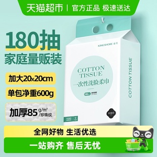 金号悬挂式 一次性洗脸巾180抽干湿两用柔巾珍珠纹加厚600g