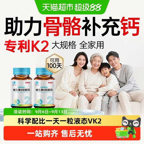 亚西亚K2软胶囊