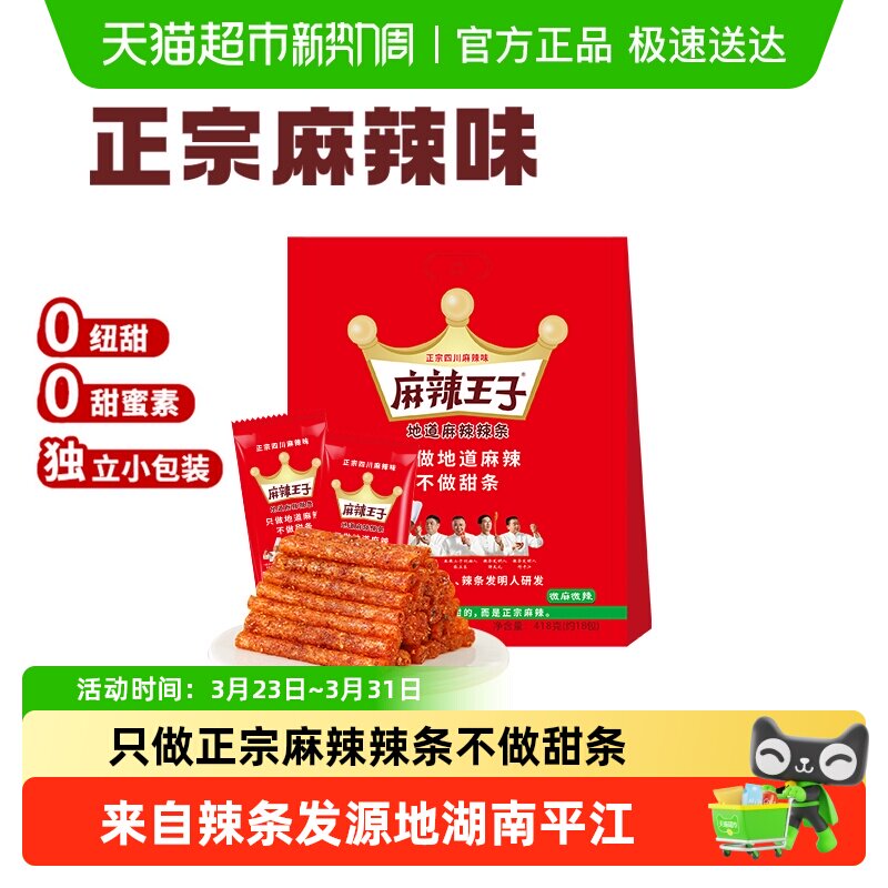 麻辣王子微麻微辣辣条零食大礼包麻辣味面筋独立小包装长沙特产