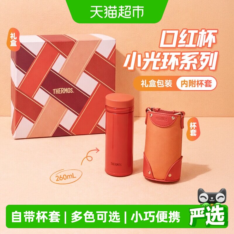 膳魔师保温杯口红小光环系列便携附杯包礼盒装TCNO节日送礼物