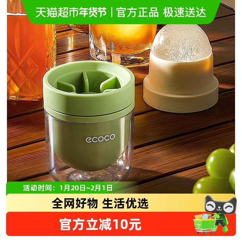 ecoco威士忌大冰球模具圆形冰格家用自制冰神器食品级冻冰块磨具,厨房/烹饪用具,冰格/制冰袋,淘宝优惠券,粉丝福利购,淘宝优惠卷