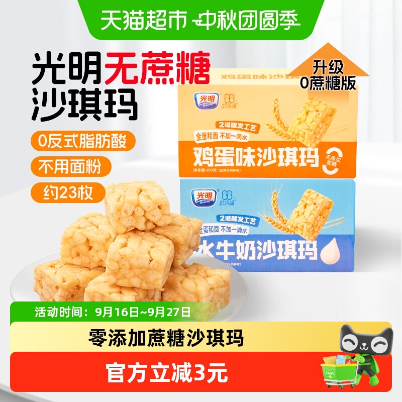 光明无蔗糖沙琪玛整箱适合中老年人孕妇控低糖面糕点心休闲零食品