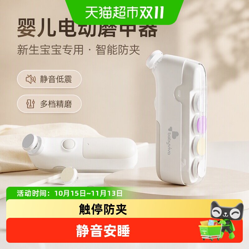 babyviva婴儿电动磨甲器新生宝宝专用指甲剪刀儿童指甲钳打磨神器