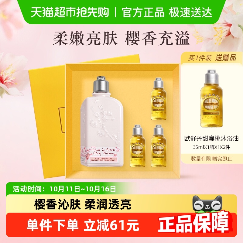 【加量不加价】欧舒丹樱花身体乳250ml润肤乳保湿滋润礼物送礼