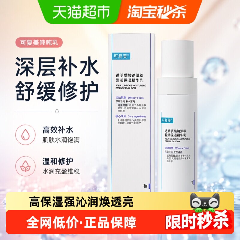 可复美保湿舒缓修护吨吨乳80ml图片