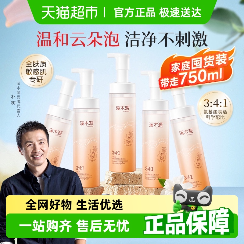 溪木源山茶花洁面泡沫