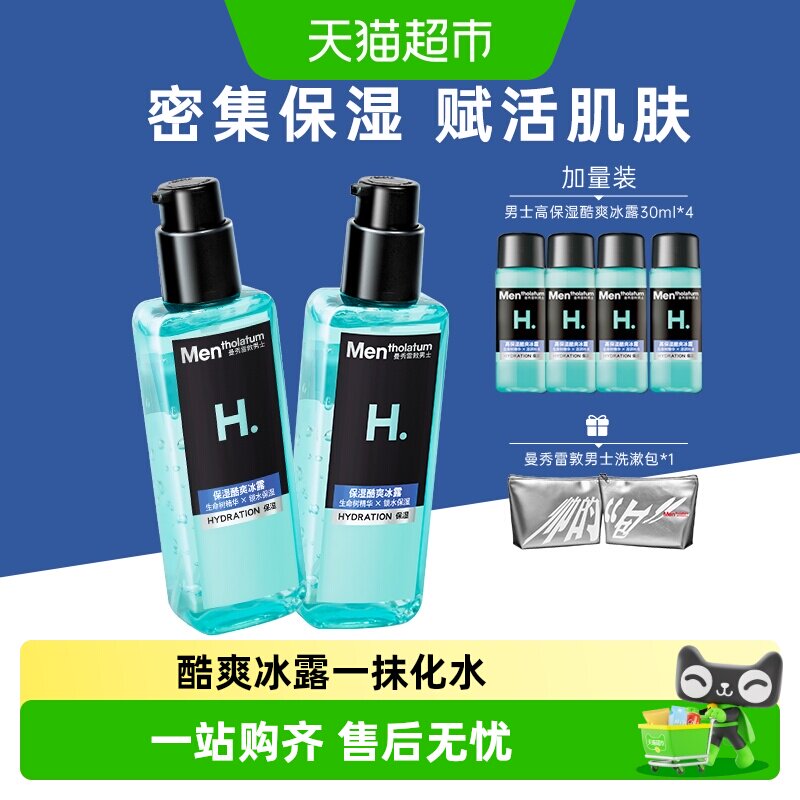 【下拉享淘金币】曼秀雷敦男士高保湿酷爽冰露爽肤补水保湿加量装