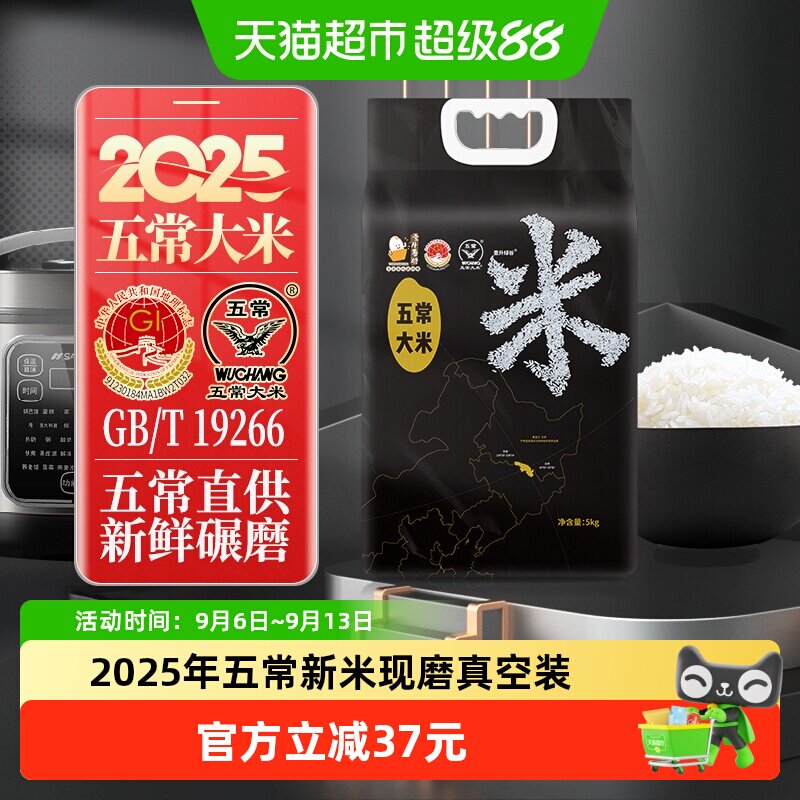 壹升善粮五常大米5kg*1袋2025年新米碾磨真空包装鹰标地标GB19266