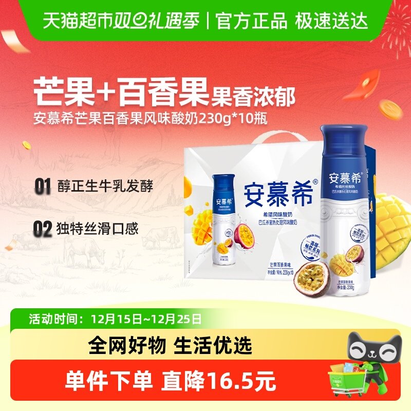 伊利安慕希希腊风味高端酸奶芒果百香果味230g*10瓶整箱礼盒早餐