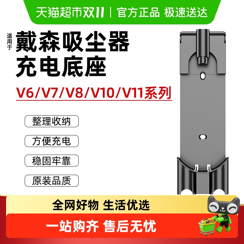 适用于Dyson戴森吸尘器配件V6V7V8V10V11充电底座挂座配件