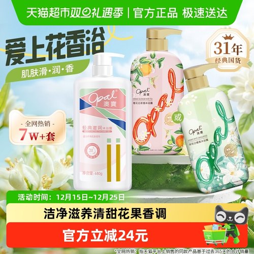 澳宝经典+橙花保湿沐浴露花香