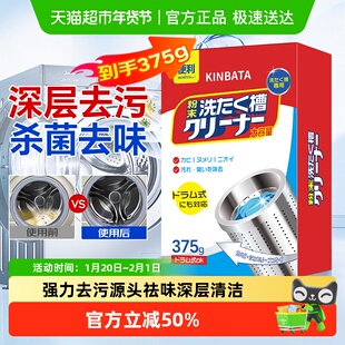 kinbata洗衣机槽清洁剂强力杀菌除垢滚筒波轮专用清洗剂