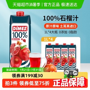 土耳其迪美汁DIMES100%石榴汁純果蔬汁濃縮果汁飲料