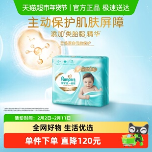 【护臀级】帮宝适一级帮纸尿裤添加类胎脂超薄NB-4XL尿不湿拉拉裤