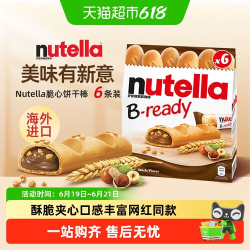 费列罗能多益德国松脆巧克力饼干