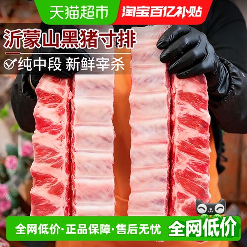 沂蒙散养黑猪肋排细嫩多汁
