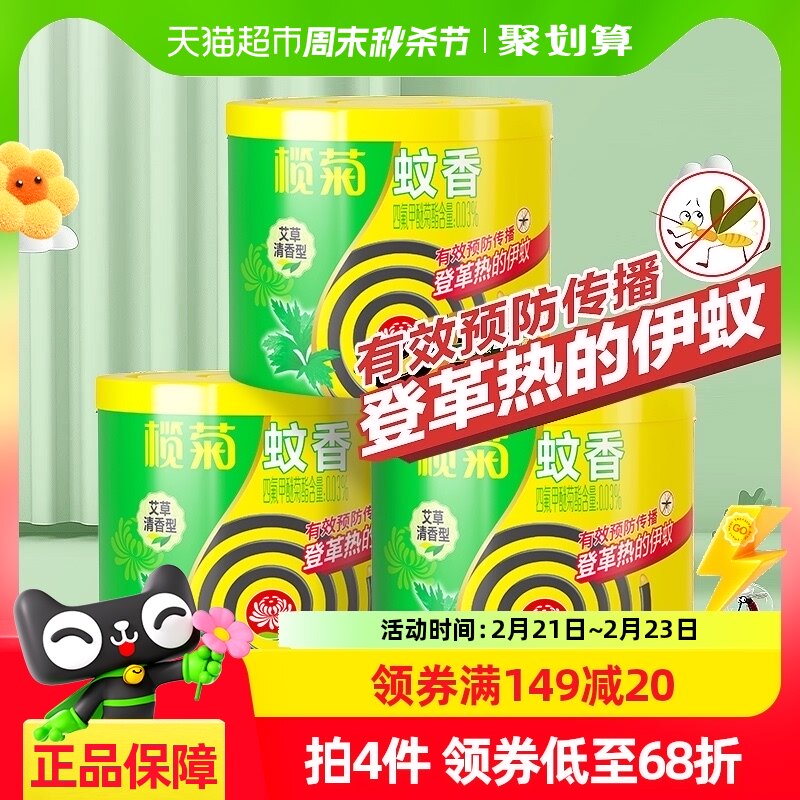 榄菊蚊香盘艾草清香型盘香40单圈*3桶家庭装含底座室内家用驱蚊