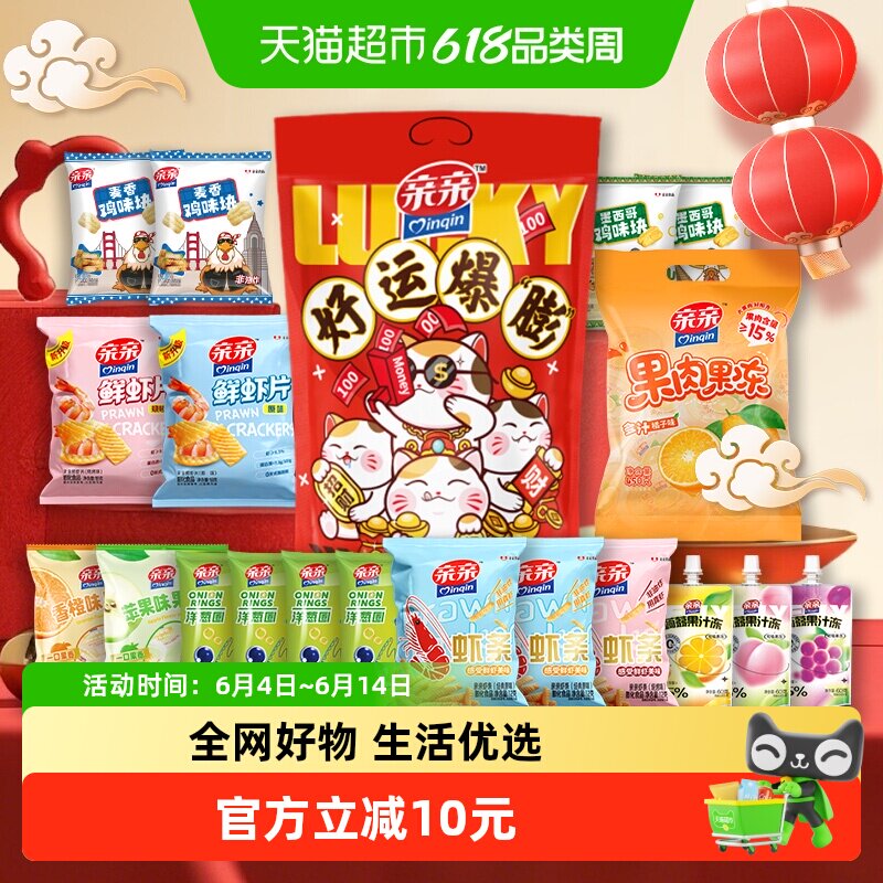 亲亲好运爆膨零食大礼包950g果冻膨化休闲食品小吃中秋节送礼零食