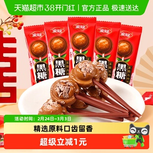 金冠黑糖话梅棒棒糖果怀旧酸甜结婚喜糖伴手礼零食年货