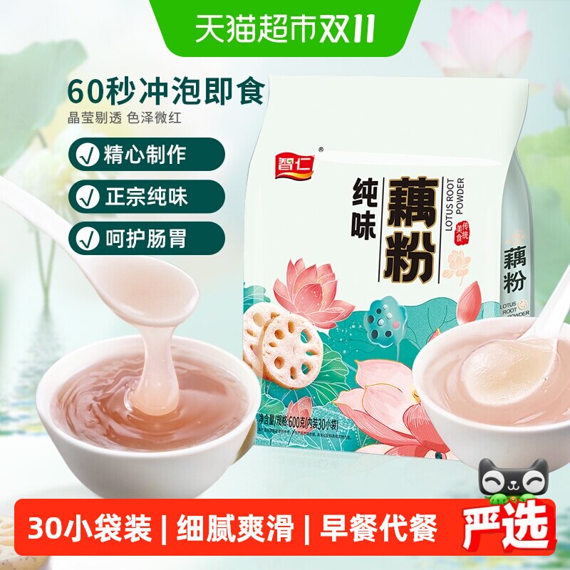 智仁无添加蔗糖纯味藕粉独立袋装西湖莲藕粉营养冲泡早餐代餐耦粉