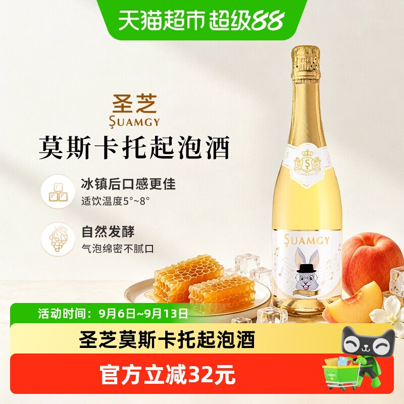 圣芝莫斯卡托起泡酒法国原瓶进口甜白葡萄酒气泡酒果酒750ml