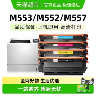 M577dn 适用惠普HP508A X打印机墨盒M552DN CF360A硒鼓M553DN