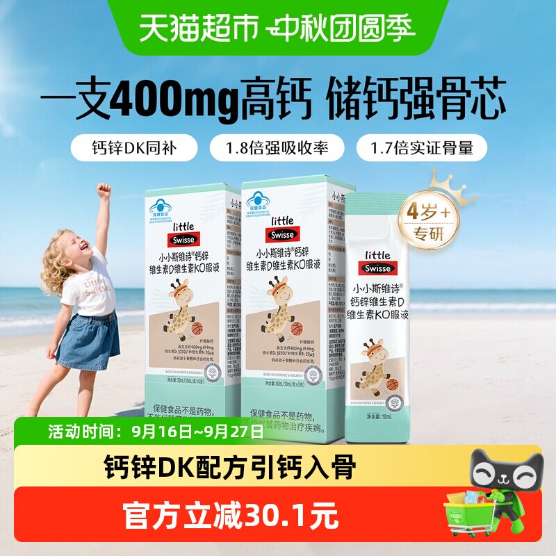 Swisse斯维诗儿童液体钙宝宝爱吃										