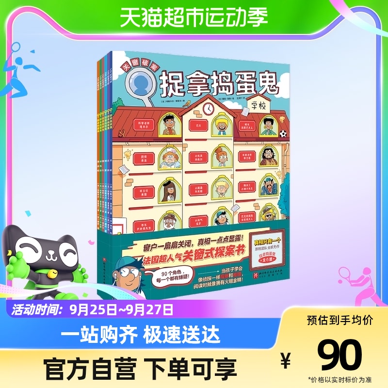 捉拿捣蛋鬼全6册真相只有一个超人气新作激励性创意探案书绘本属于什么档次？