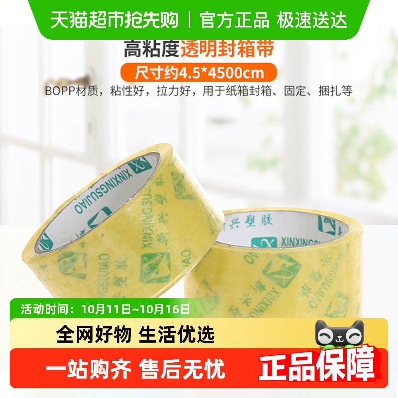 包邮大号封箱胶带快递打包透明胶条加厚加宽封口胶布胶纸封箱胶带