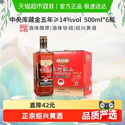 古越龙山黄酒 中央库藏金五年500ml*6瓶正宗绍兴黄酒