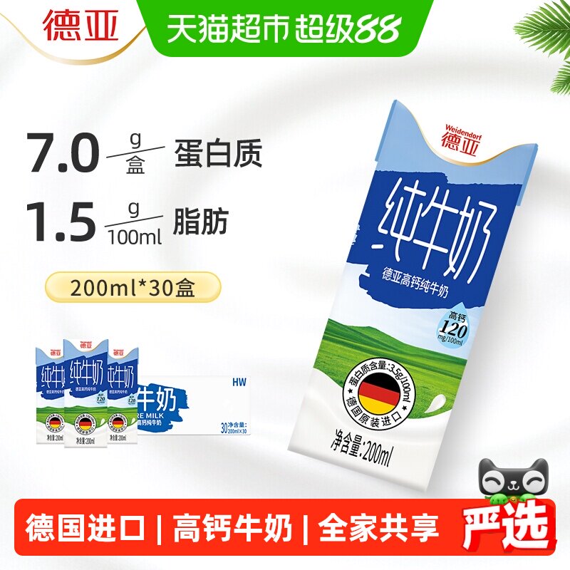 德亚德国原装进口高钙纯牛奶 159.9元 - 86线报