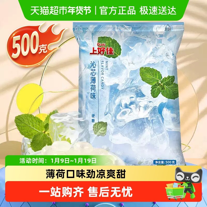 上好佳薄荷硬糖500g&times;1袋清新口气清凉休闲接吻糖果凑单网红零食