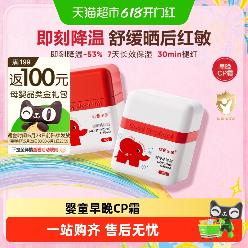 红色小象婴儿冰雪霜50g 赠儿童洁面泡30ml 6.9元 - 86线报
