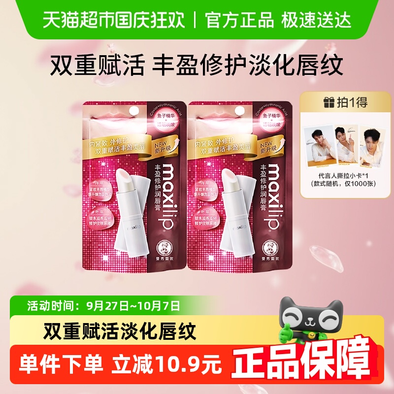 曼秀雷敦保湿润唇膏2支