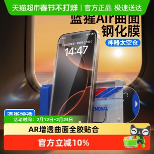 蓝猩Air太空仓苹果17promax钢化膜曲面AR全胶iphone16pro手机保护