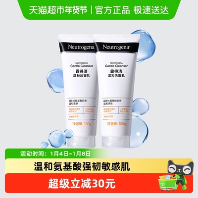 露得清氨基酸温和清洁控油洁面乳