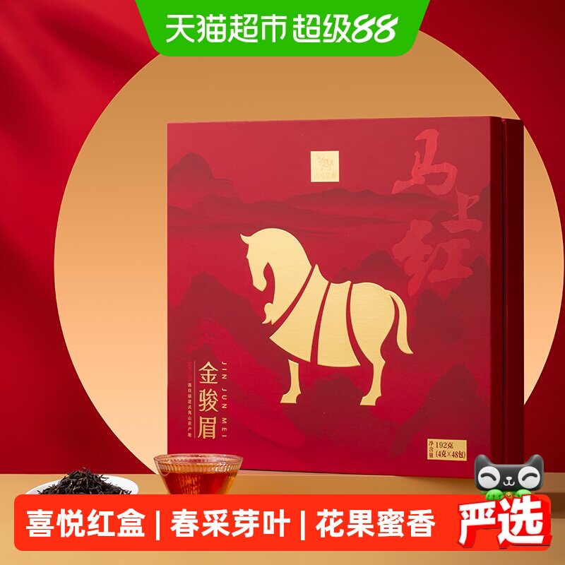 八马茶叶正宗武夷山金骏眉红茶特级新茶节日送礼品长辈领导礼盒装