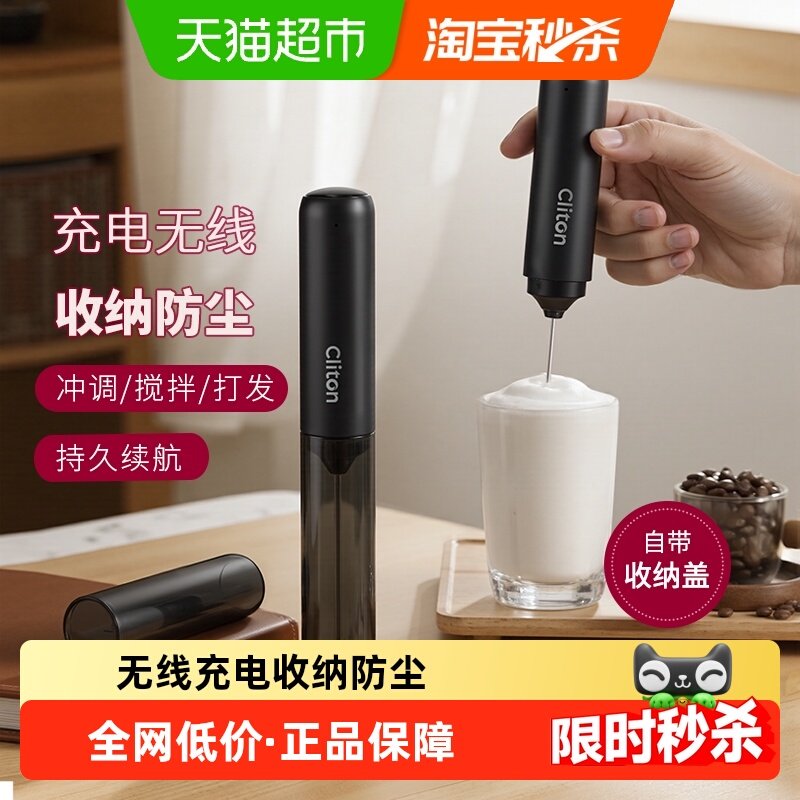 CLITON电动打奶泡器咖啡打泡器家用充电款手持迷你搅拌棒打发器,餐饮具,打奶器,淘宝优惠券,粉丝福利购,淘宝优惠卷