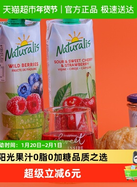 欧洲进口自然茹斯Naturalis蓝莓复合果汁朋友家庭聚餐饮品年货