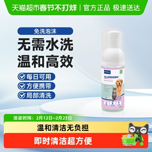 virbac维克宠物猫狗免洗泡沫日常清洁香波持久留香狗狗猫咪沐浴露