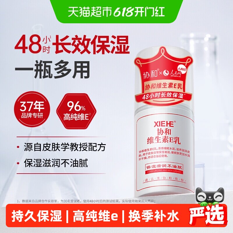 协和维生素e乳液面霜补水保湿滋养秋冬干燥肌肤身体乳护手
