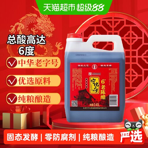 宁化府山西老陈醋醇香回甜2.4L