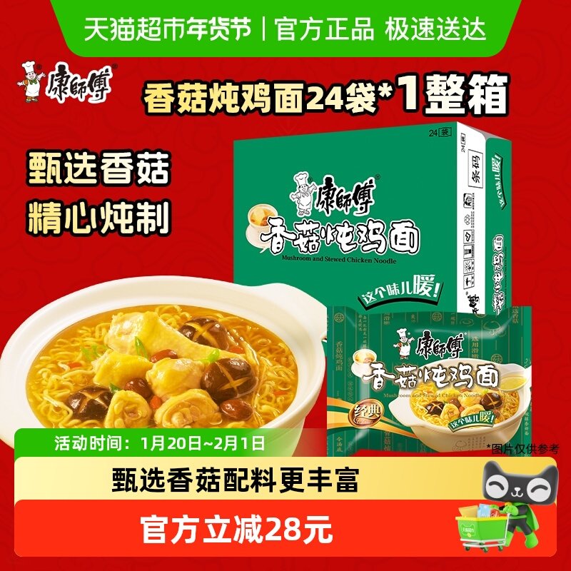 康师傅方便面香菇炖鸡面袋装泡面速食食品,粮油调味/速食/干货/烘焙,冲泡方便面/拉面/面皮,淘宝优惠券,粉丝福利购,淘宝优惠卷