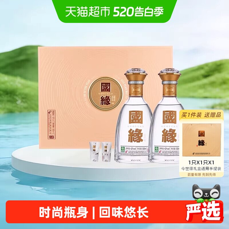 今世缘国缘对开42度柔雅型白酒500ml*2瓶 礼盒装