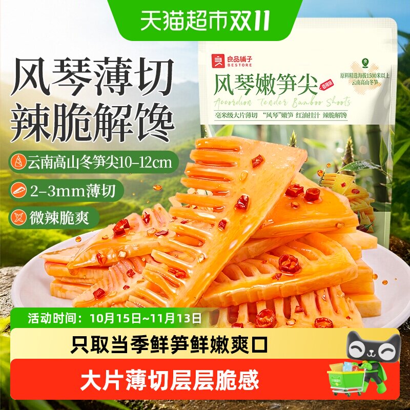 良品铺子风琴嫩笋尖香辣味竹笋片笋干脆笋辣脆解馋川味小吃零食
