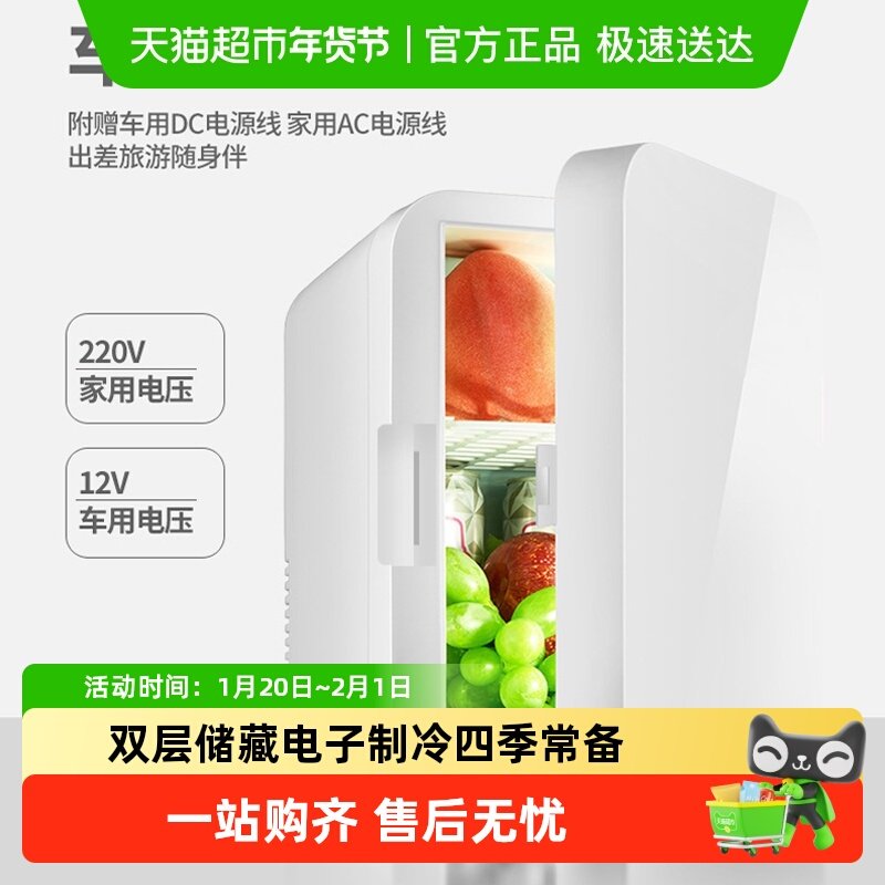 车用迷你便携小型冰箱美妆面膜饮料冷藏加热保鲜车载冰箱旅游用,汽车用品/电子/清洗/改装,车载收纳箱/袋/盒,淘宝优惠券,粉丝福利购,淘宝优惠卷