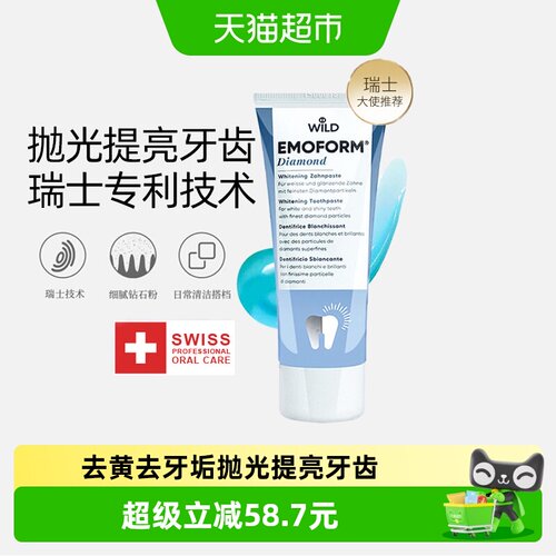怀尔德瑞士钻石粉去黄牙膏75ml