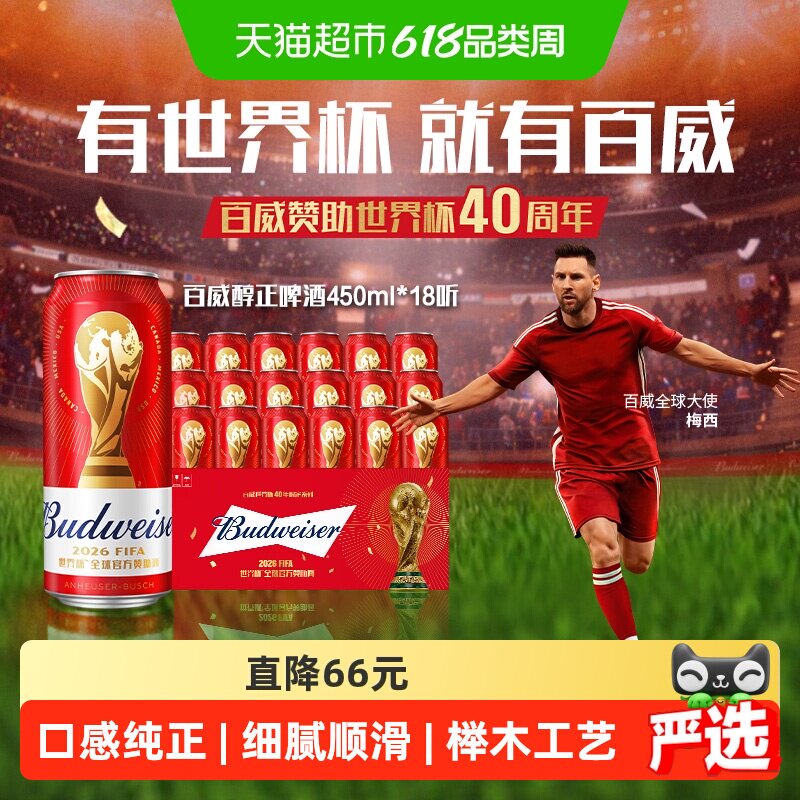 百威啤酒450ml*18听经典醇正红罐装拉格整箱批发浓郁麦香